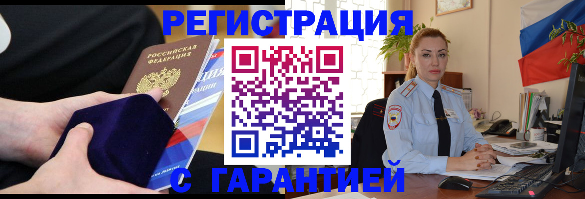 временная регистрация гарантия в Баймаке