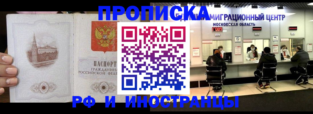 прописка ребенка в Баймаке