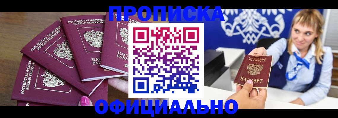 временная регистрация для всех в Баймаке